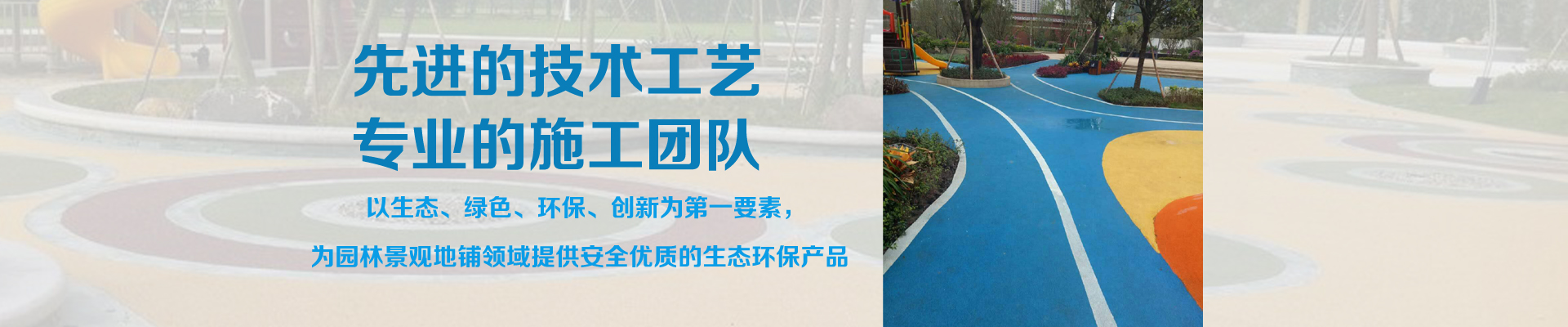 透水膠粘石
